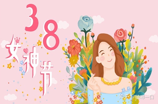 2023女神节文案，不烂大街！-4.jpg