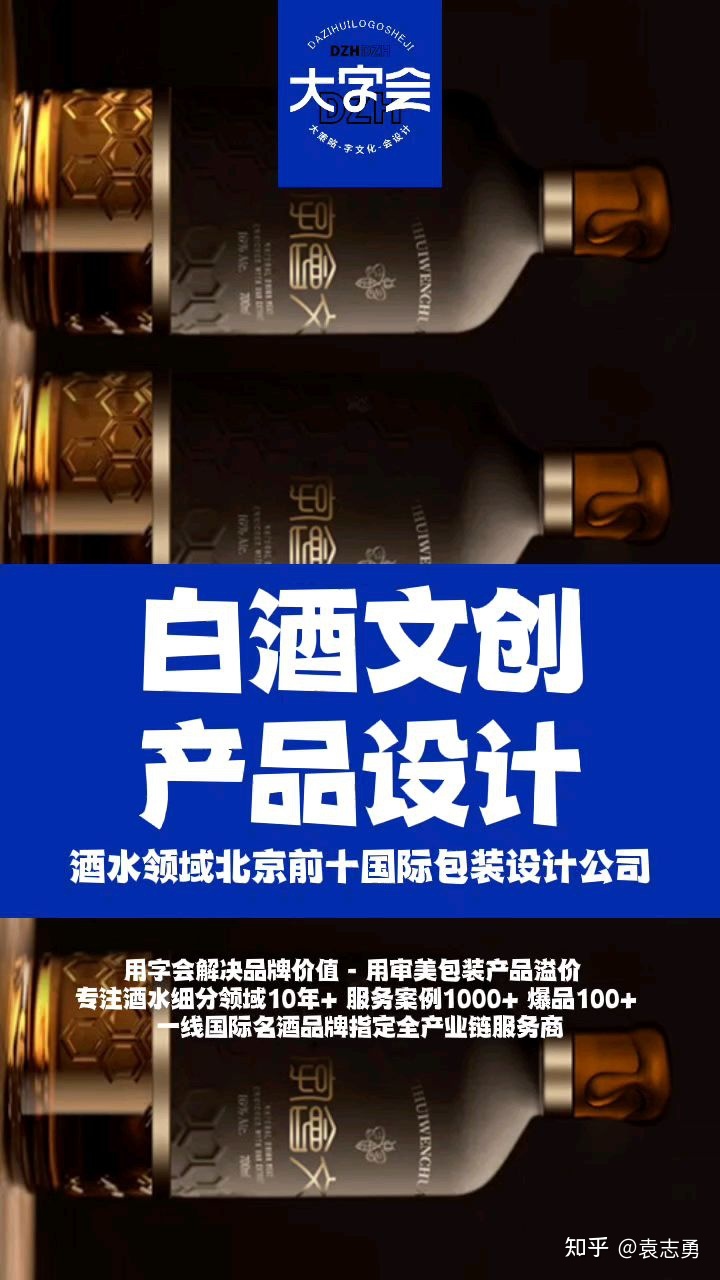 白酒文创产物包装设想 北京白酒包装设想公司大字会创意-1.jpg