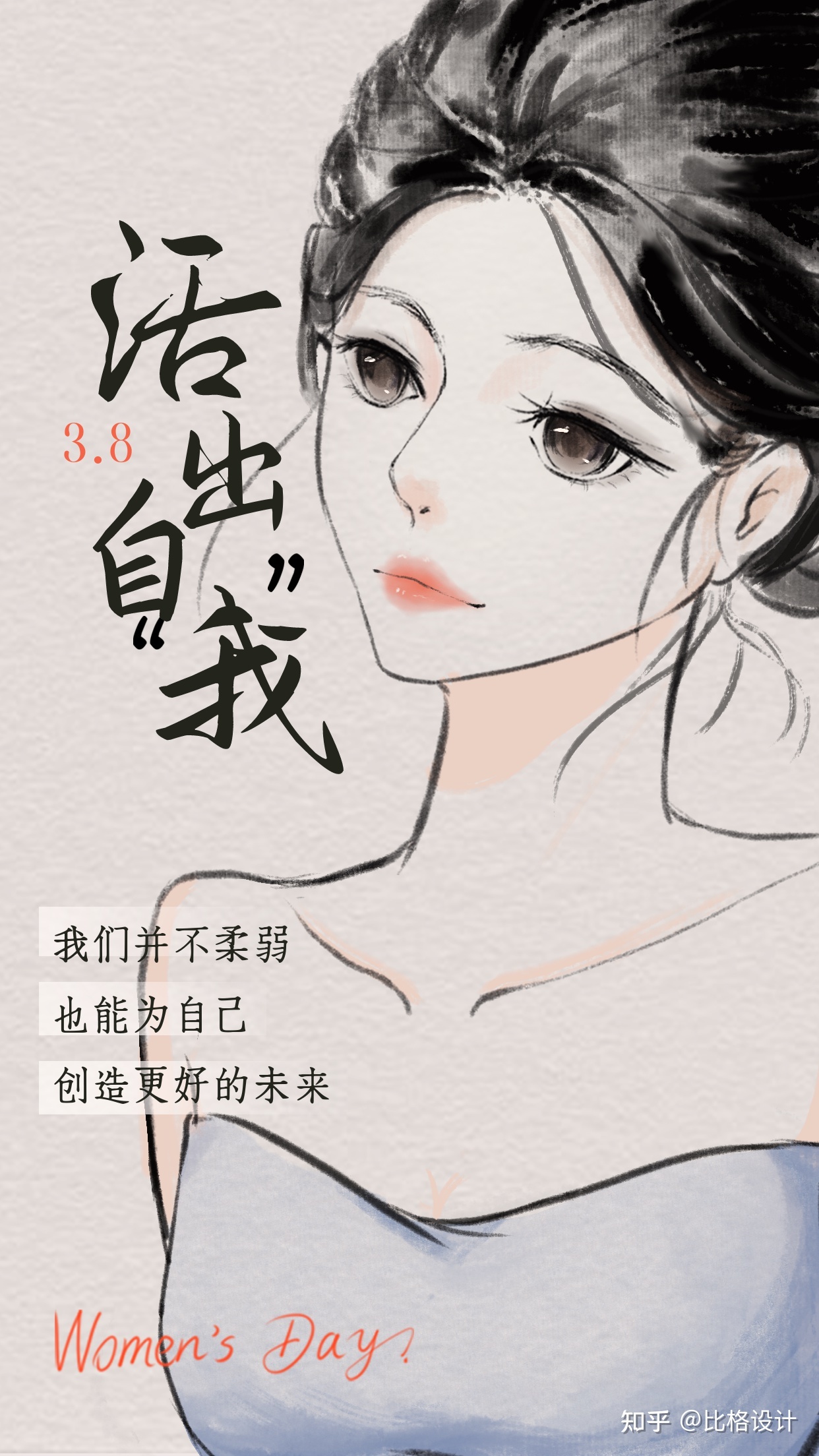 【3.8妇女节】女神/妇女节海报文案分享-5.jpg