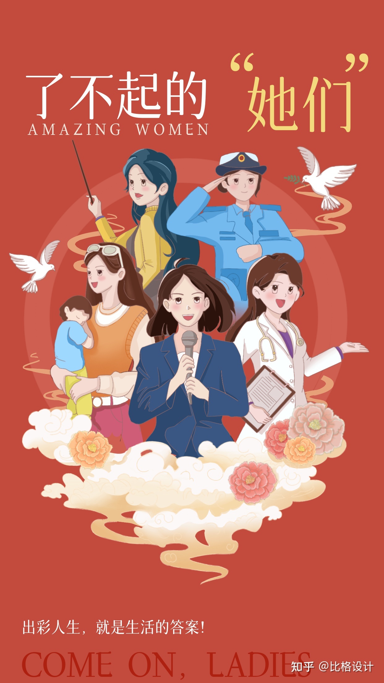 【3.8妇女节】女神/妇女节海报文案分享-10.jpg