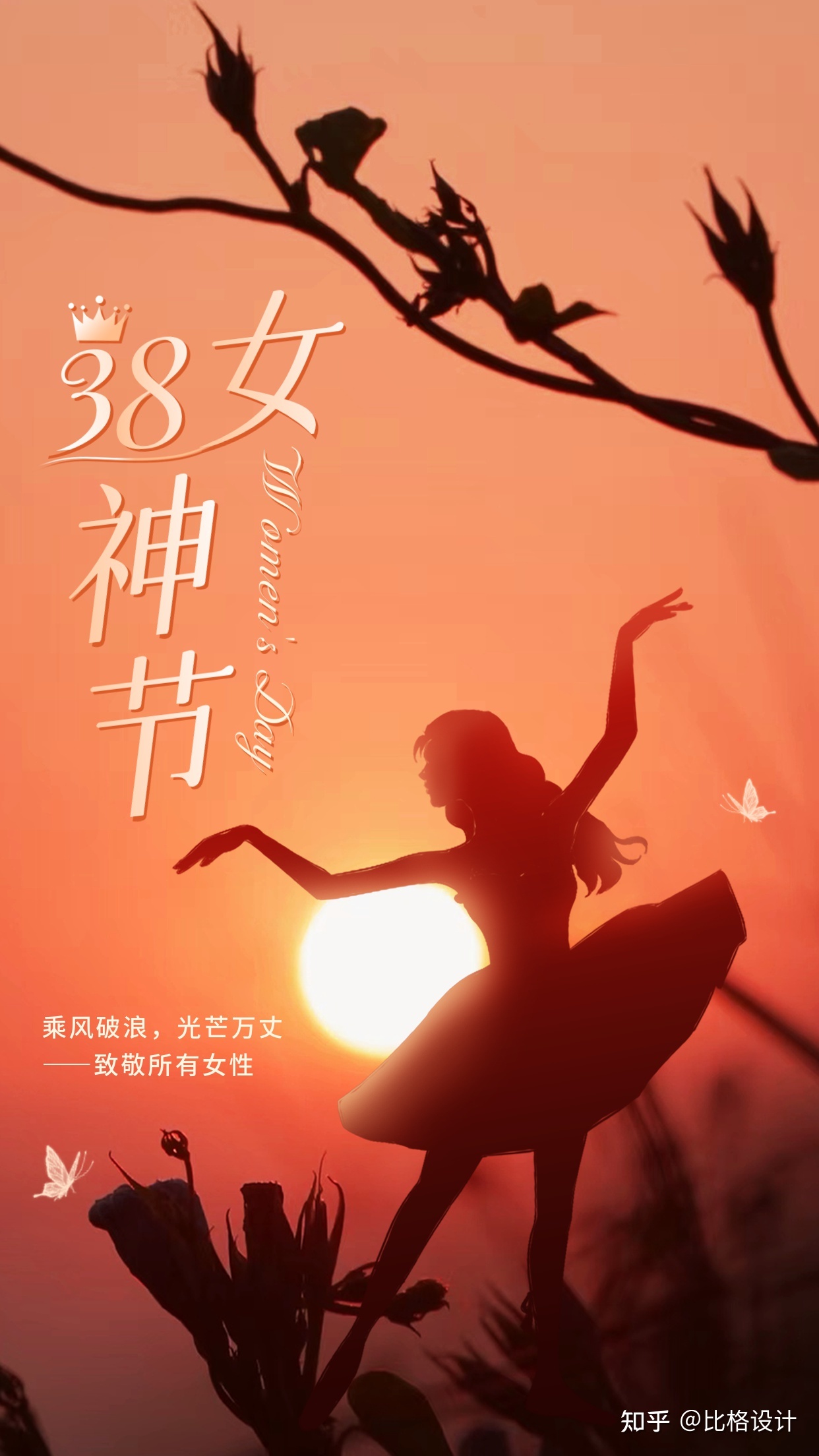 【3.8妇女节】女神/妇女节海报文案分享-12.jpg