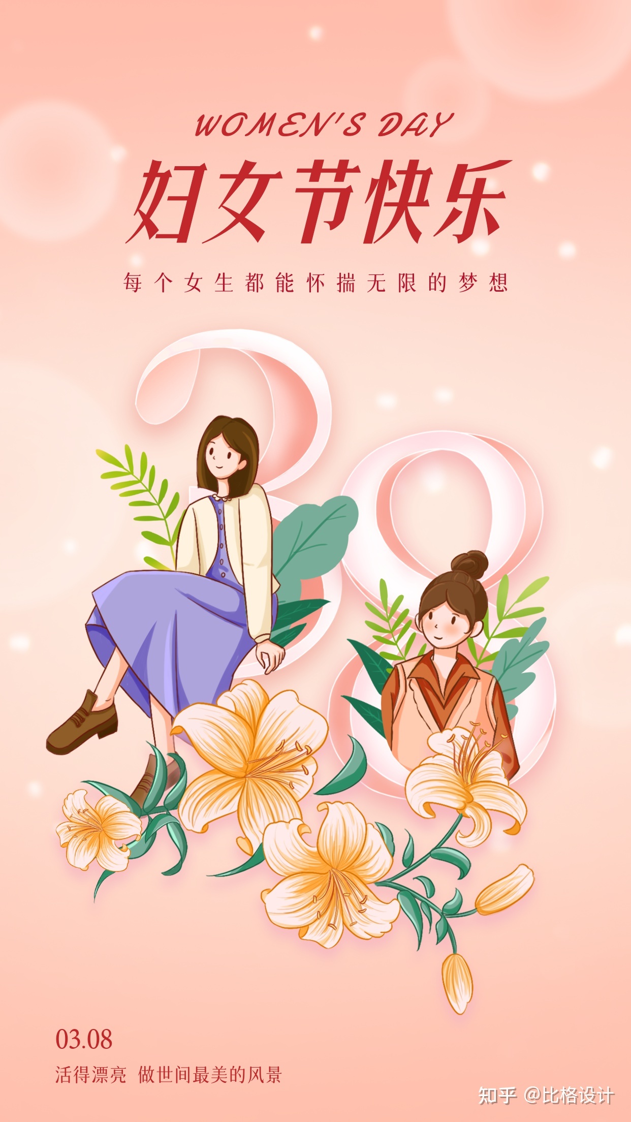 【3.8妇女节】女神/妇女节海报文案分享-16.jpg