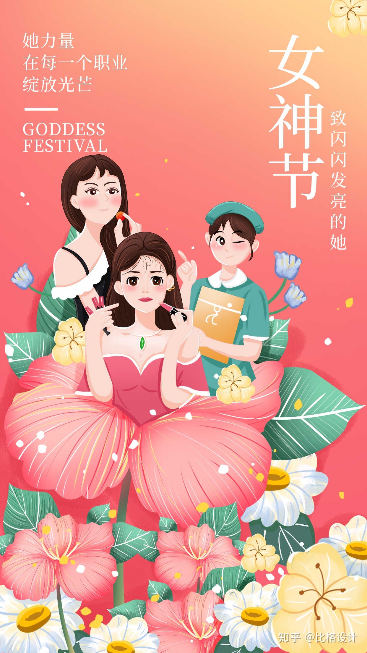 【3.8妇女节】女神/妇女节海报文案分享-17.jpg