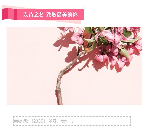 不落俗套的女神节文案，你值得具有！-7.jpg