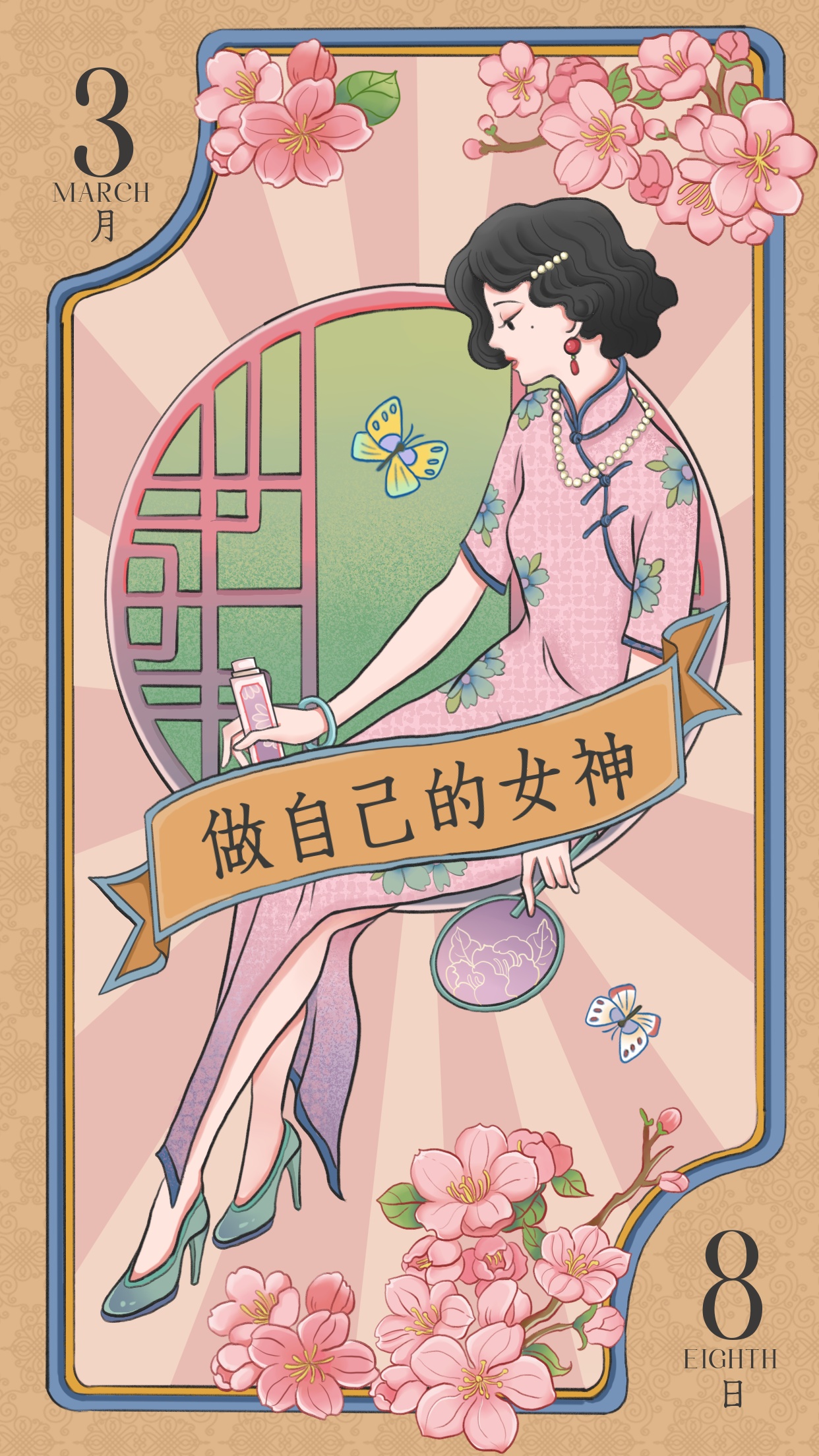 不落俗套的女神节文案，你值得具有！-8.jpg