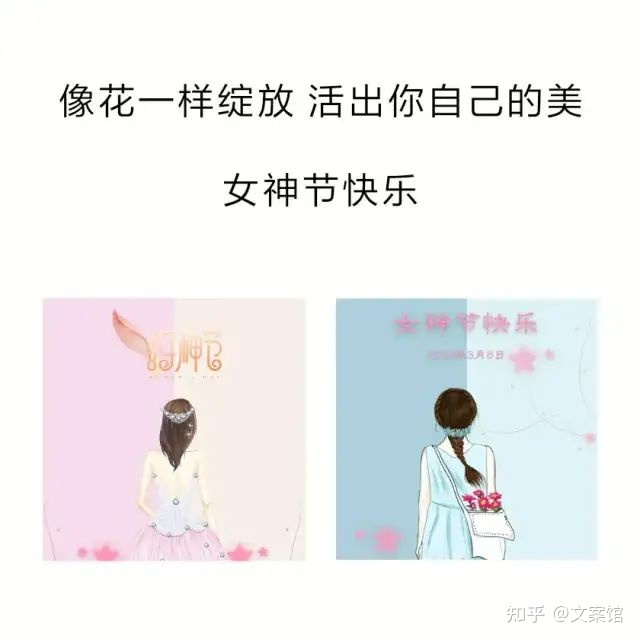 三八女神节文案 | 最美好的祝愿，送给最美好的密斯们!-2.jpg