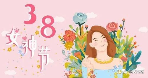 三八女神节文案 | 最美好的祝愿，送给最美好的密斯们!-6.jpg