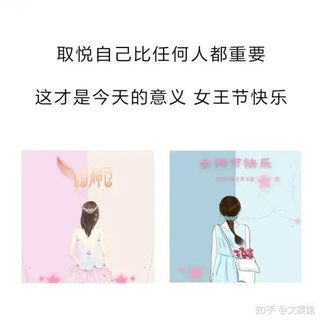 三八女神节文案 | 最美好的祝愿，送给最美好的密斯们!-10.jpg