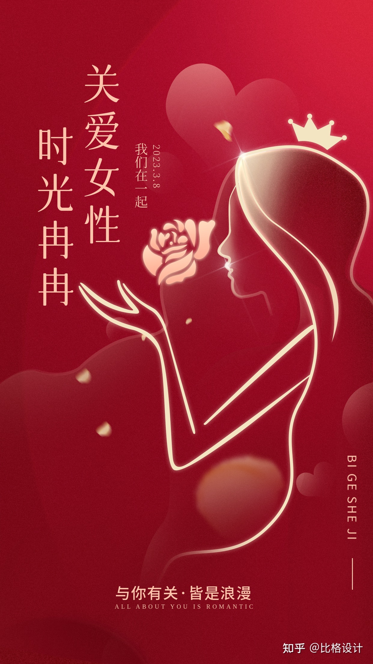 【3.8妇女节】女神/妇女节海报、文案、公众号初次图百口桶 ...-37.jpg