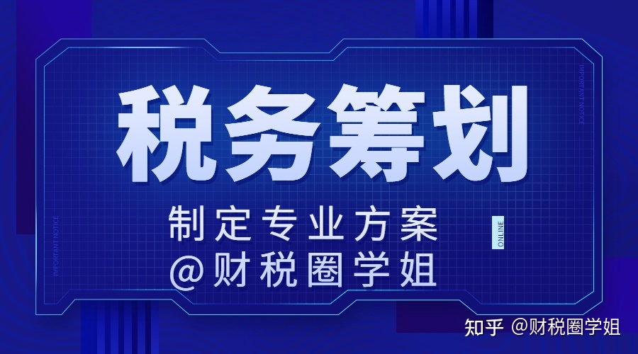 月入100w的广告设想公司该若何做税筹？-1.jpg