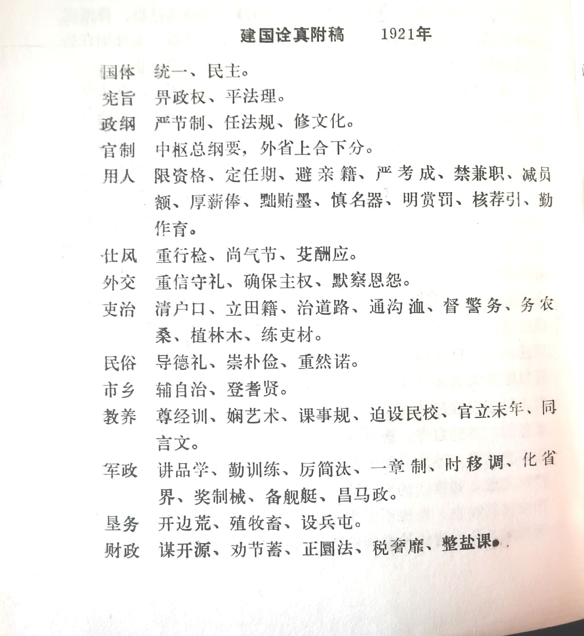 徐树铮手札两篇（劝吴佩孚、段祺瑞与孙中山结合）-3.jpg