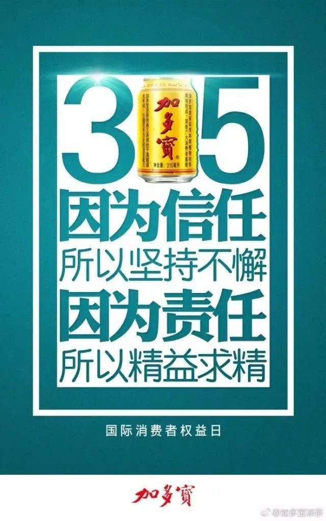 315消耗者权益日：品牌借重海报参考合集-21.jpg