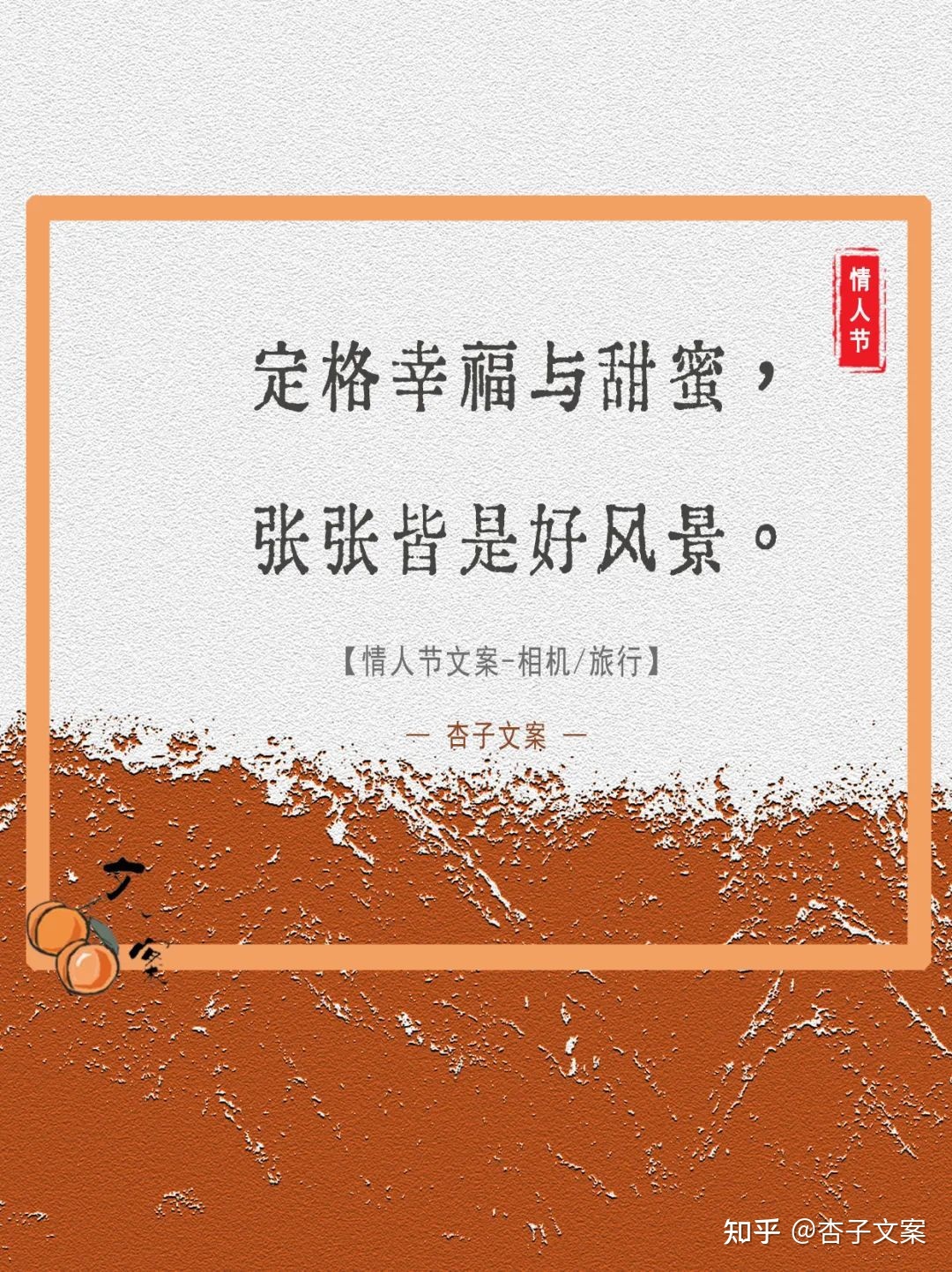 原创情人节文案，动听心弦-10.jpg