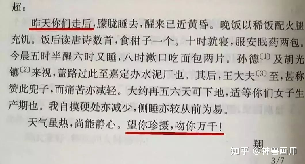 “情长纸短,吻你万千”!周总理邓颖超手札里有恋爱最美的样子 ...-7.jpg