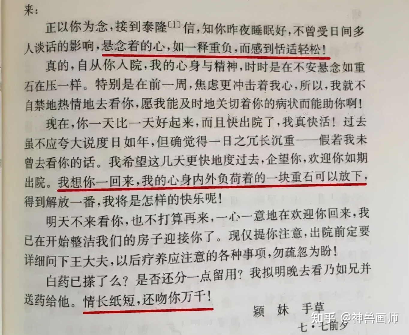 “情长纸短,吻你万千”!周总理邓颖超手札里有恋爱最美的样子 ...-8.jpg