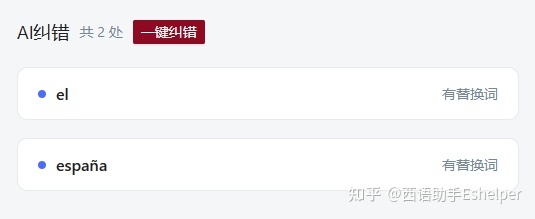 西语AI写作助手全新上线 | 精准翻译、智能写作、批改润饰 ...-4.jpg