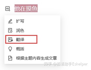 西语AI写作助手全新上线 | 精准翻译、智能写作、批改润饰 ...-15.jpg