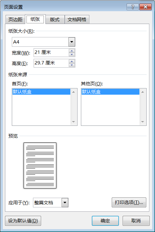 若何用Word批量建造标签、告诉、人为条？（上）-3.jpg