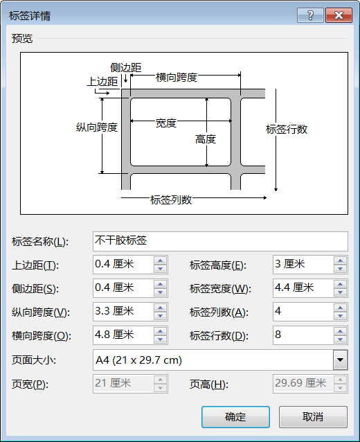 若何用Word批量建造标签、告诉、人为条？（上）-6.jpg