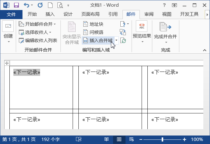 若何用Word批量建造标签、告诉、人为条？（上）-13.jpg