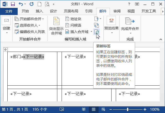 若何用Word批量建造标签、告诉、人为条？（上）-15.jpg