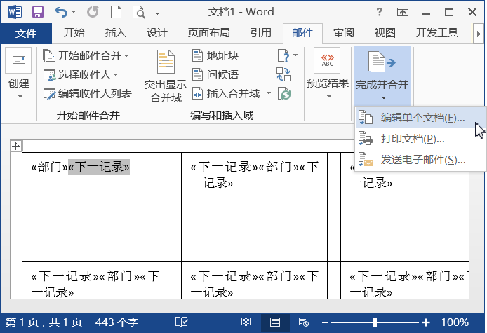 若何用Word批量建造标签、告诉、人为条？（上）-16.jpg