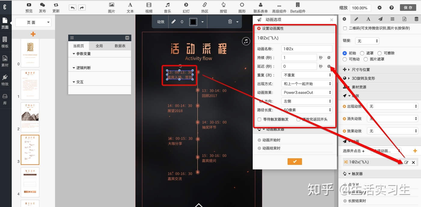 微信电子约请函建造方式！-4.jpg