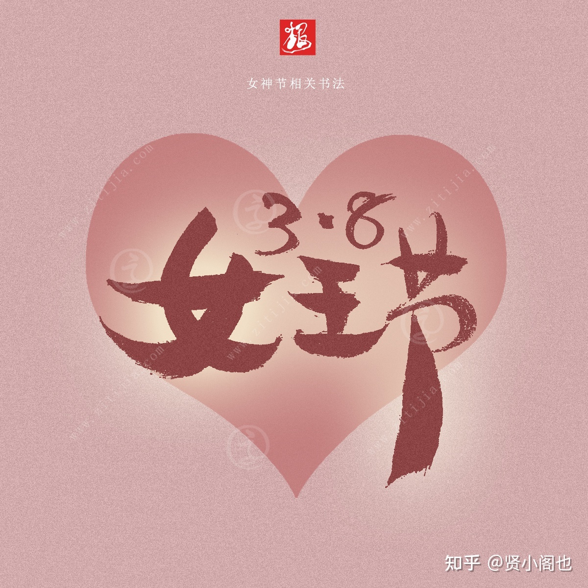 3.8女神节来看看这些文案吧，你不必生的冷艳，但定要活得 ...-3.jpg