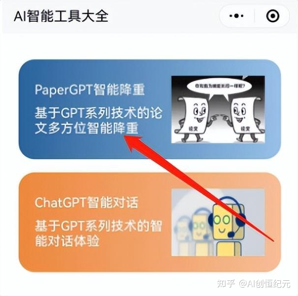 若何利用ChatGPT停止论文降重-1.jpg