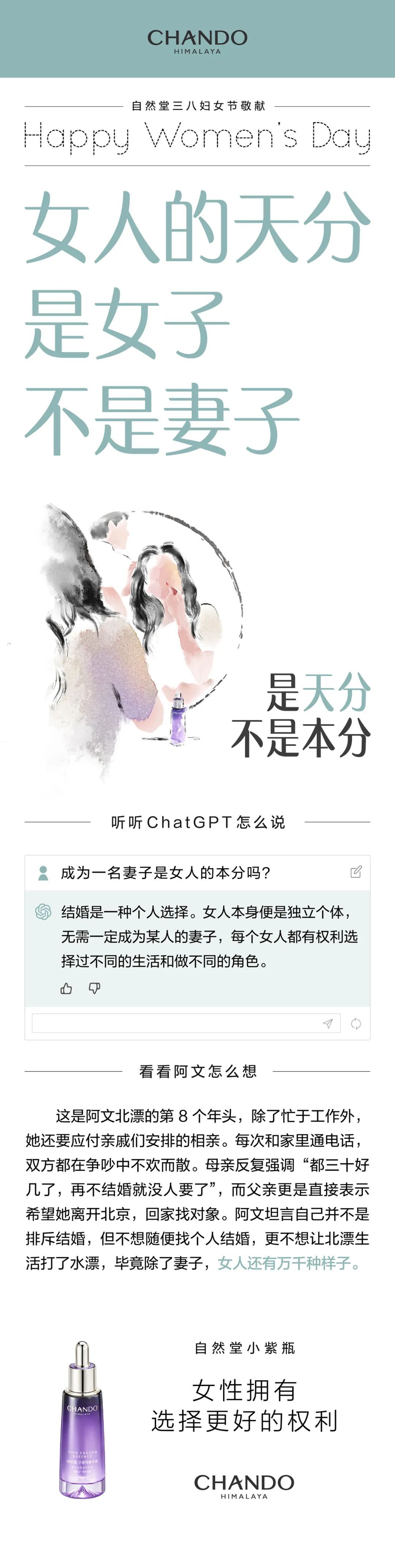 在这个特此外日子，自然堂和你聊聊女人的天分-1.jpg