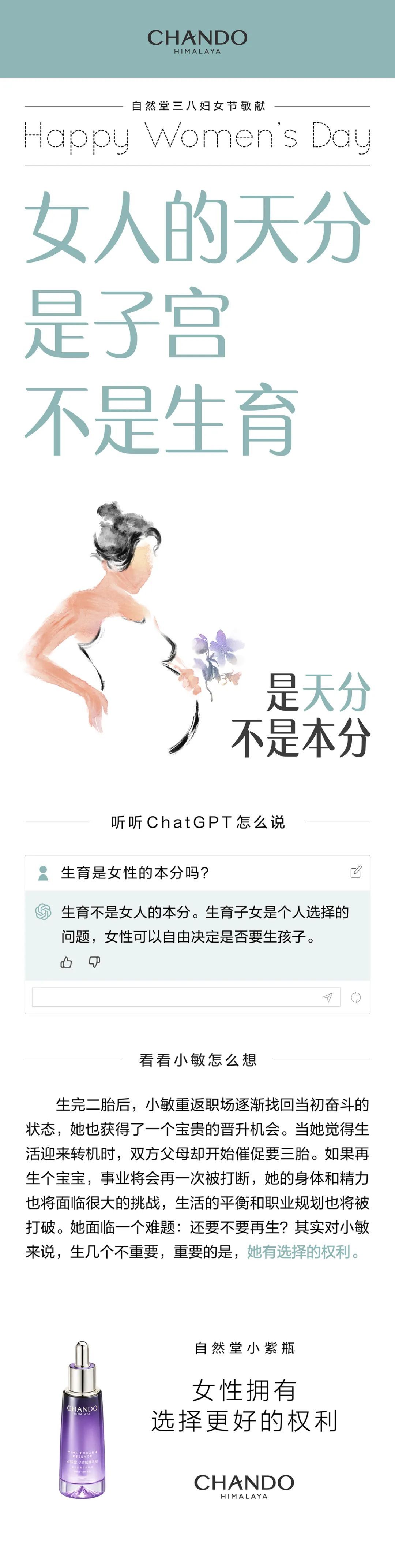 在这个特此外日子，自然堂和你聊聊女人的天分-2.jpg