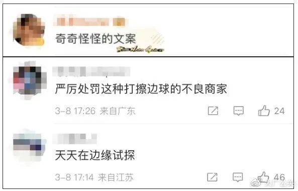 在妇女节欺侮女性？女性营销翻车案例盘点-6.jpg