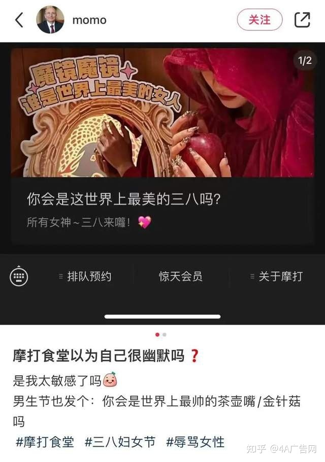 称女性为三八，摩打食堂妇女节文案翻车，活该被骂-1.jpg