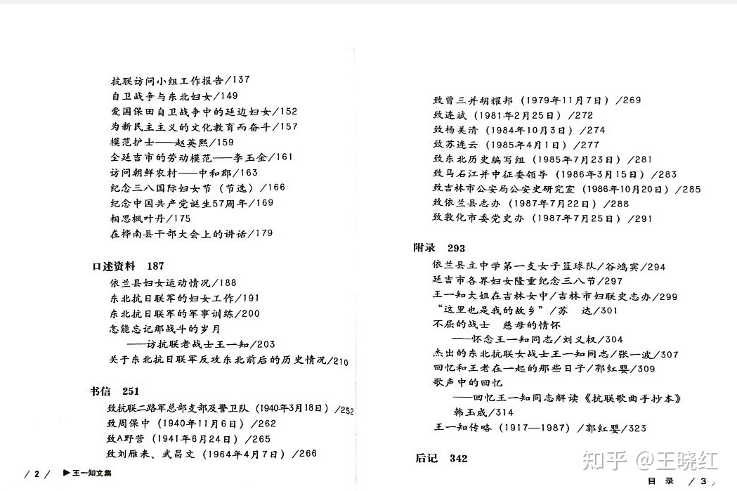 《王一知 文集》致依兰县志办 (1987年7月22日) ｜手札-11.jpg