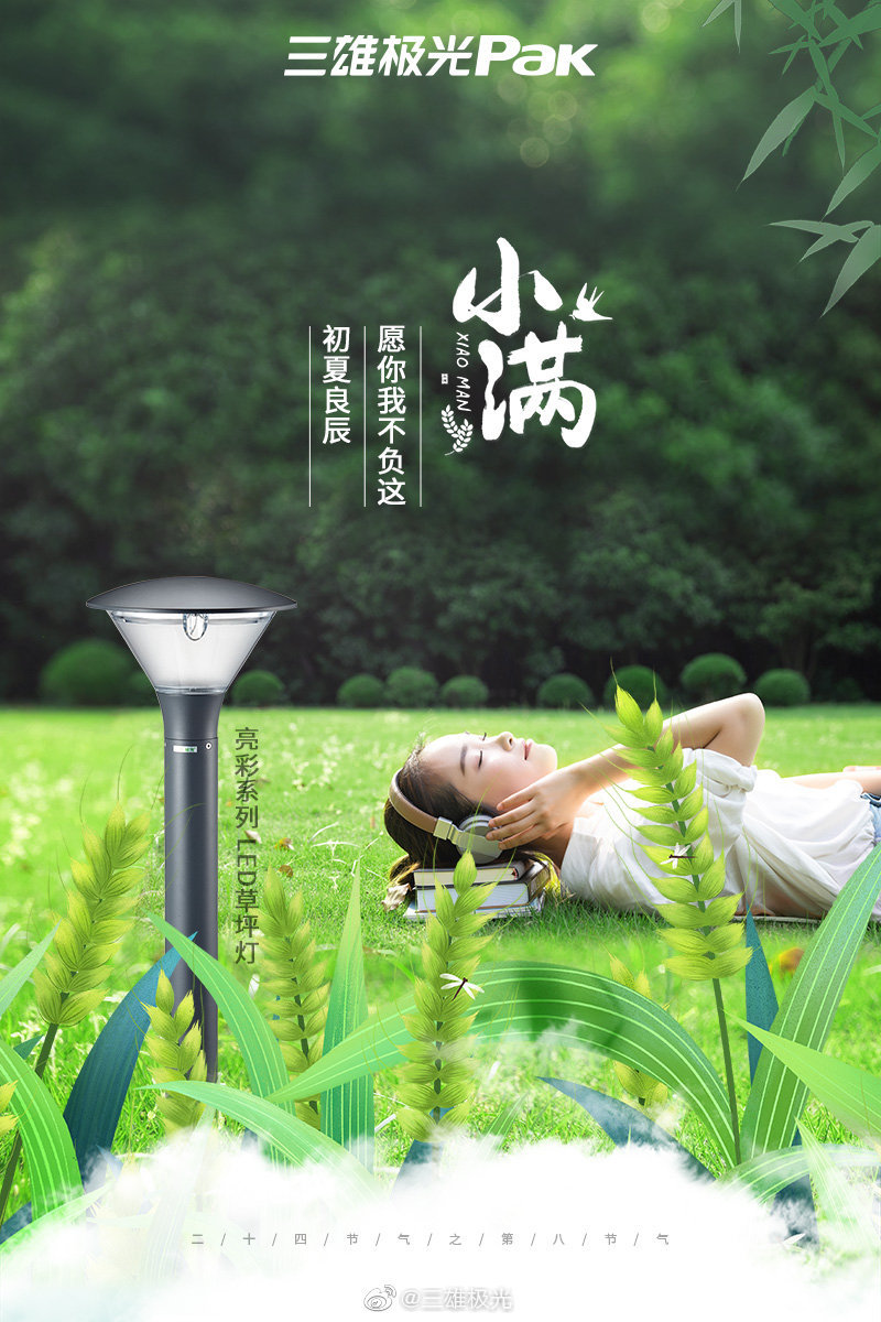 “小满节气”各大品牌借重文案，创意灵感来了！-2.jpg