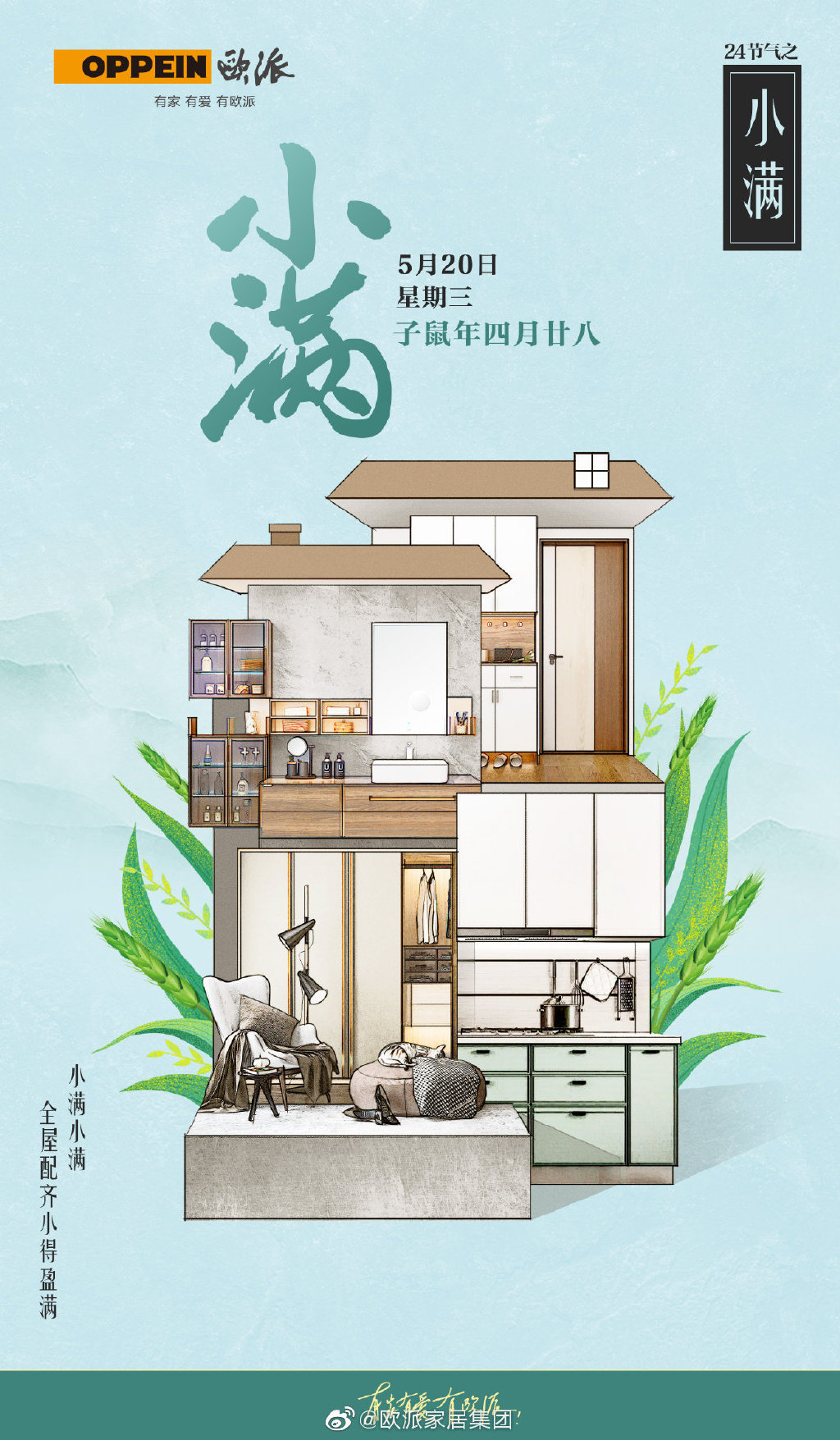 “小满节气”各大品牌借重文案，创意灵感来了！-9.jpg