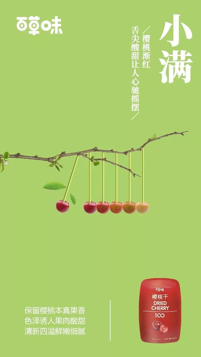 “小满节气”各大品牌借重文案，创意灵感来了！-25.jpg