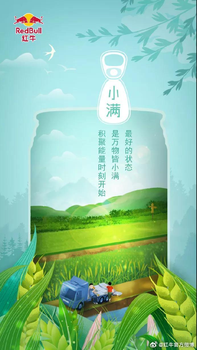 “小满节气”各大品牌借重文案，创意灵感来了！-27.jpg