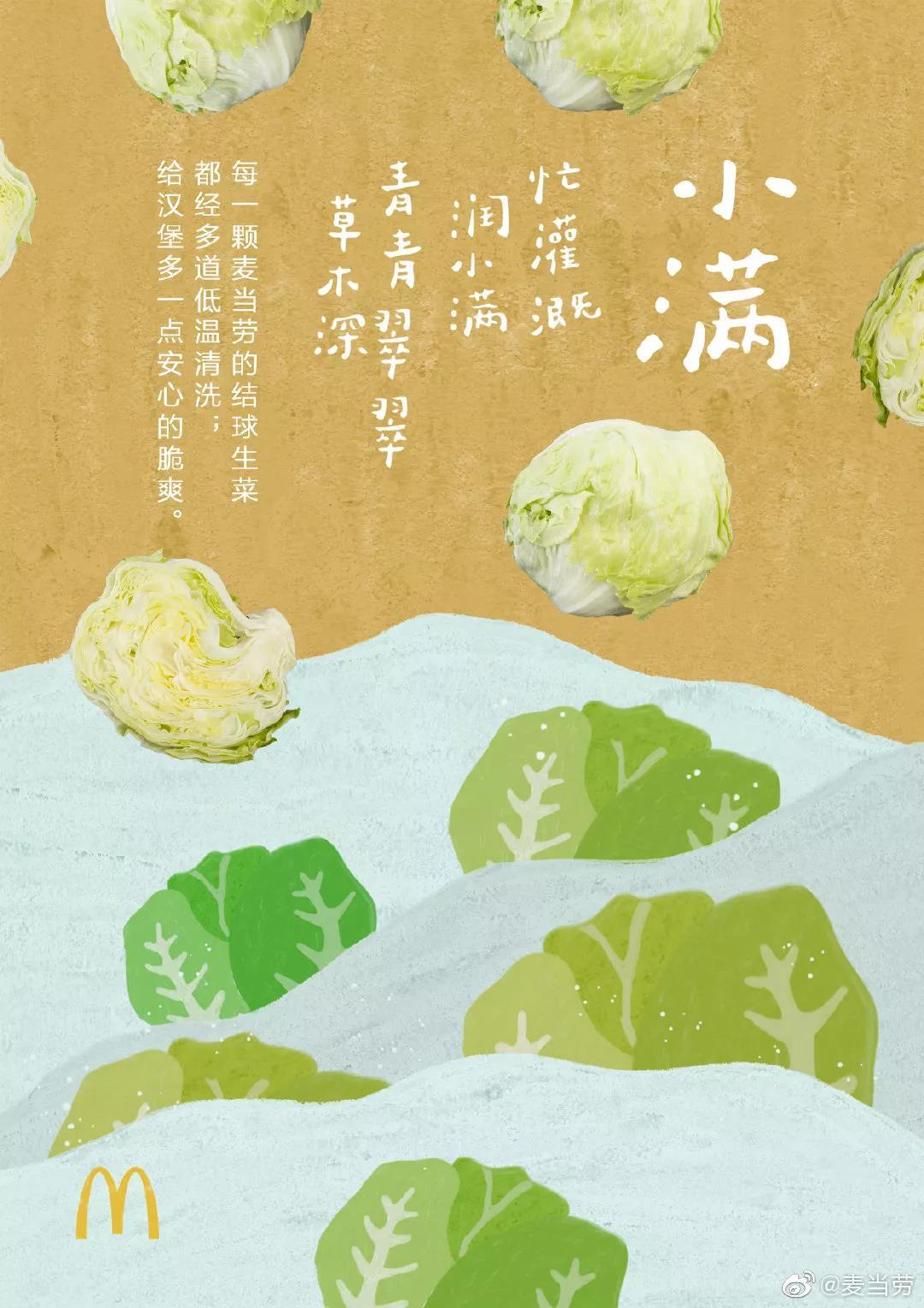 “小满节气”各大品牌借重文案，创意灵感来了！-40.jpg