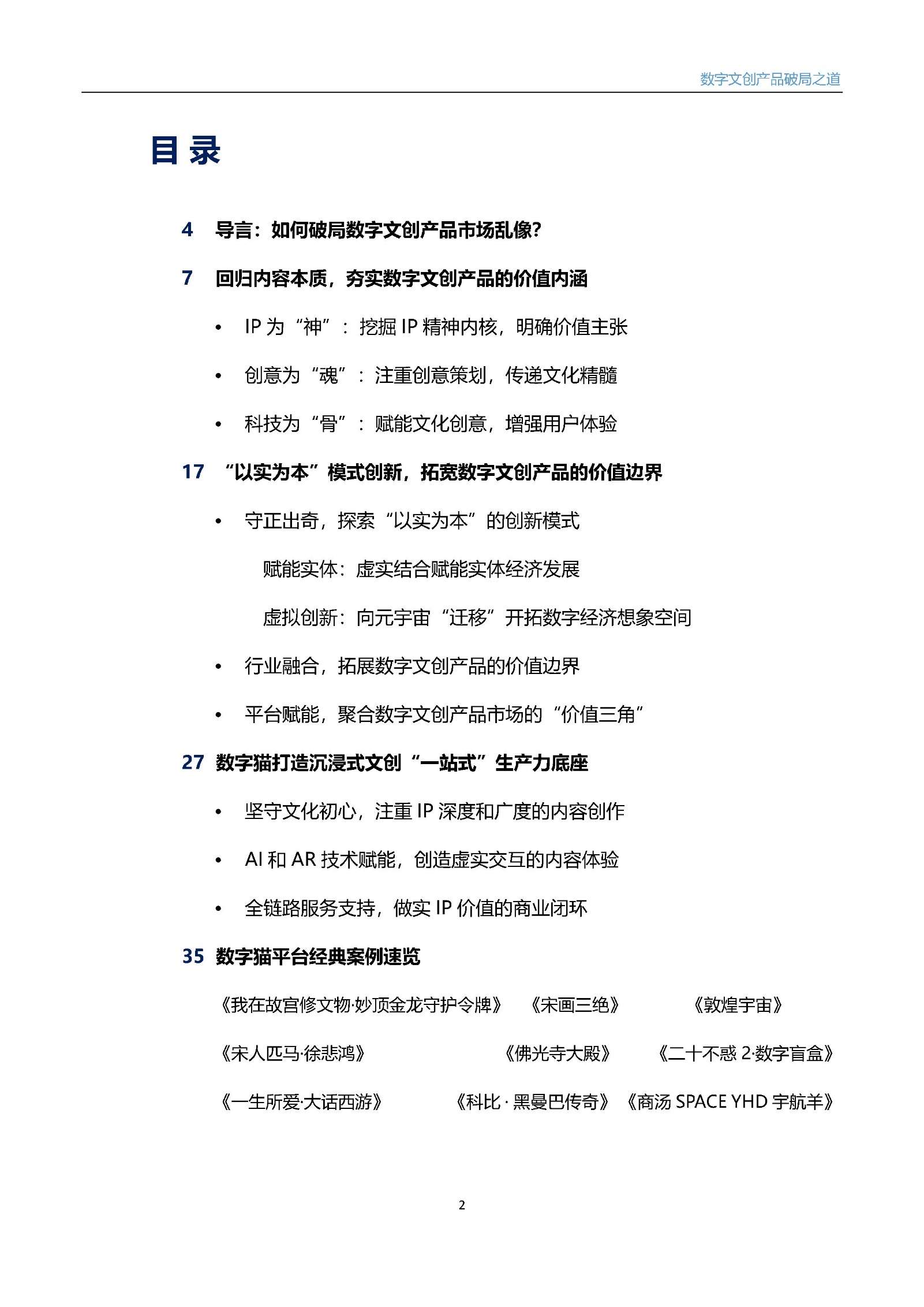 2023数字文创白皮书：数字文创产物破局之道-2.jpg