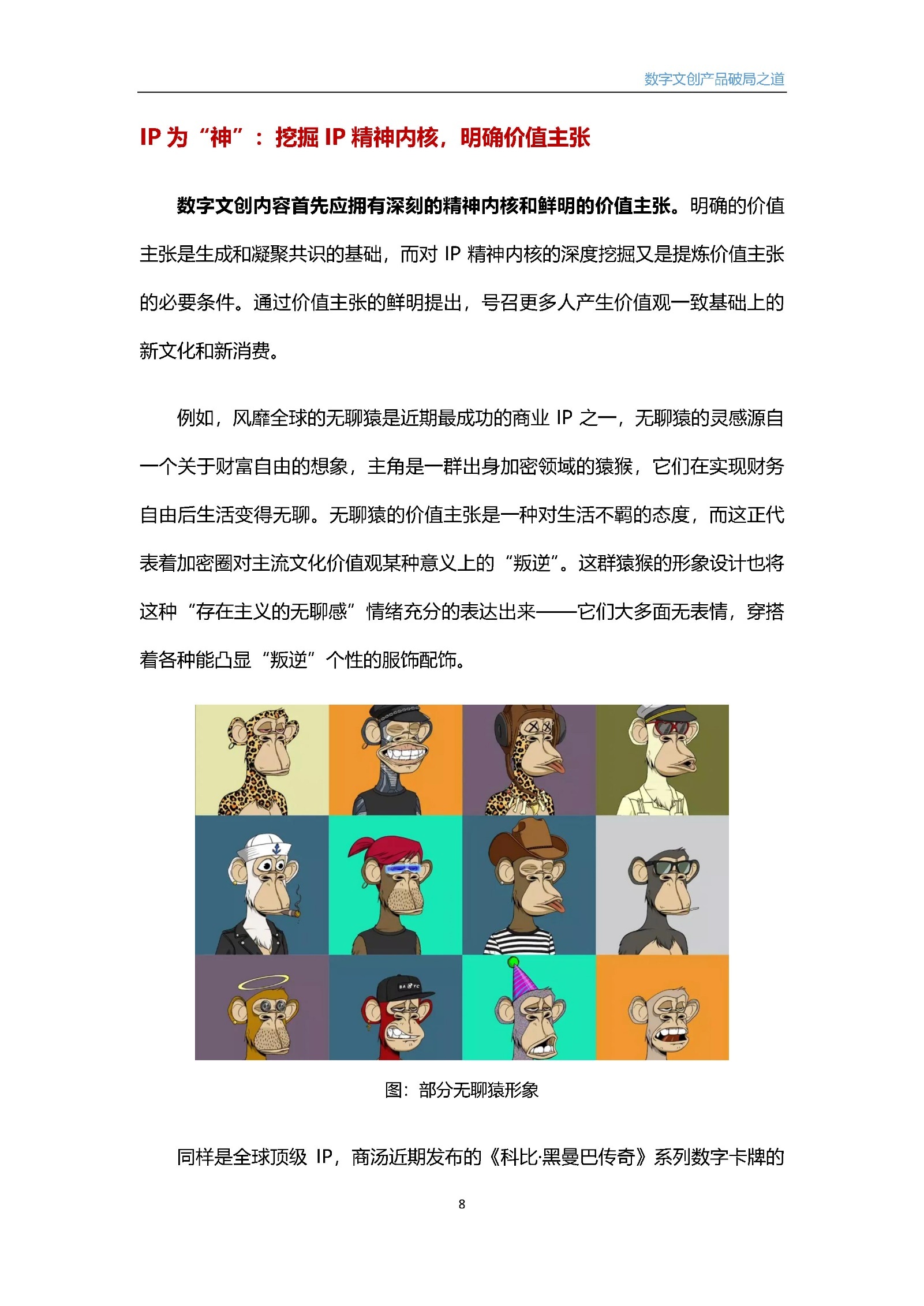 2023数字文创白皮书：数字文创产物破局之道-8.jpg