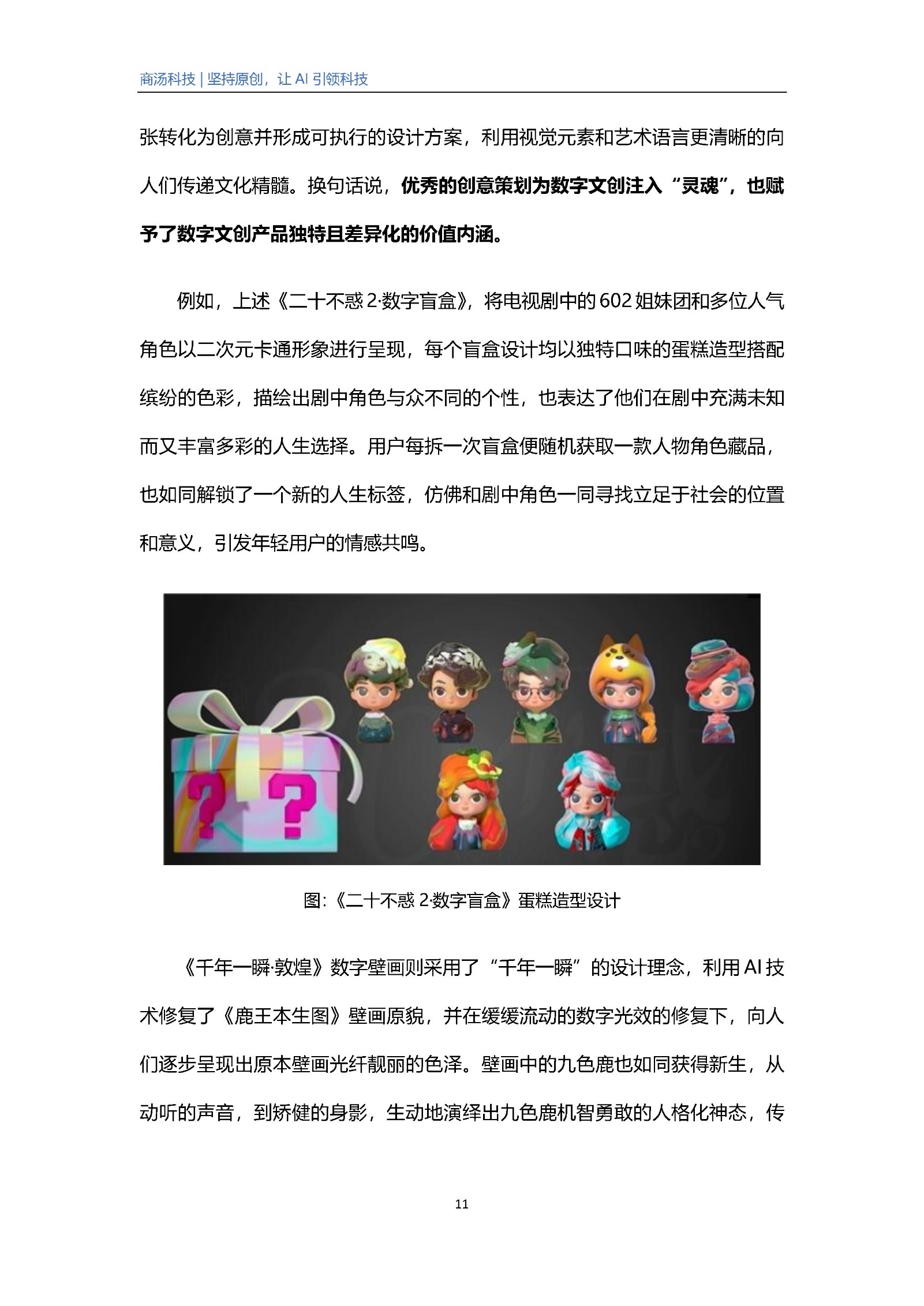 2023数字文创白皮书：数字文创产物破局之道-11.jpg