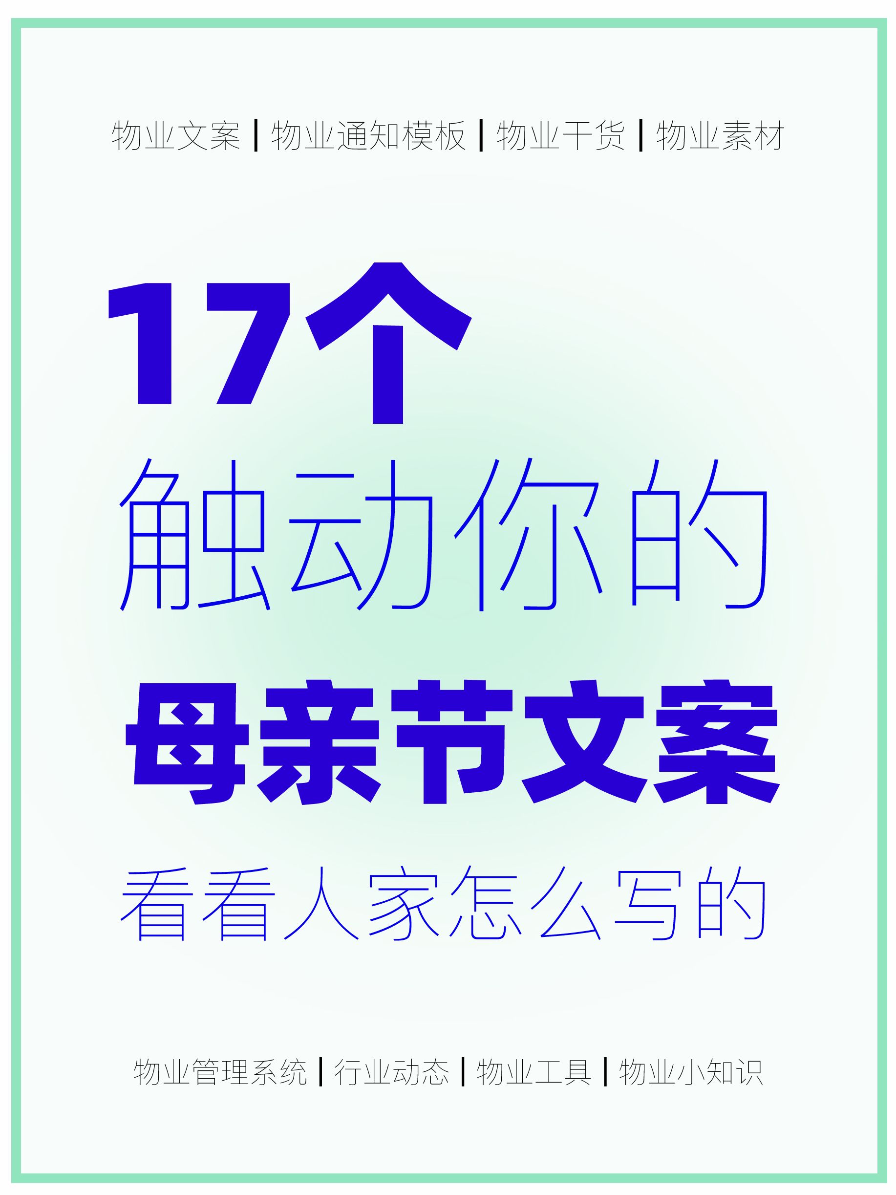 母亲节文案随着央视大大这样写，不落俗！-1.jpg