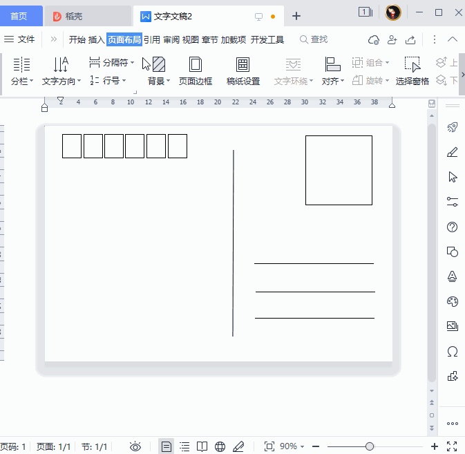 WPS图文教程：WPS文档创意设想“最美明信片”-7.jpg