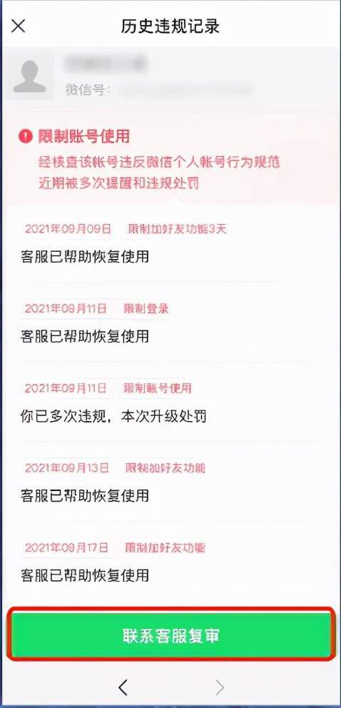 微信被限制怎样办？微信封号若何申述？解封方式汇总，新手 ...-4.jpg