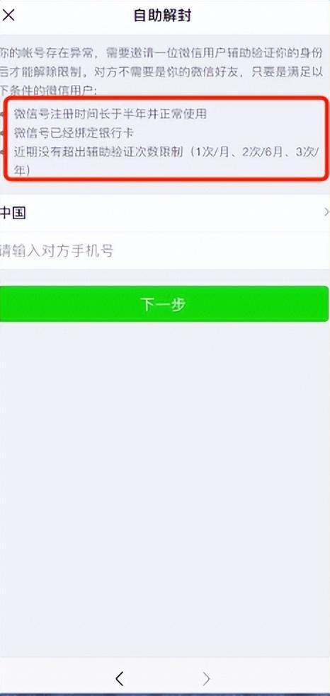 微信被限制怎样办？微信封号若何申述？解封方式汇总，新手 ...-3.jpg