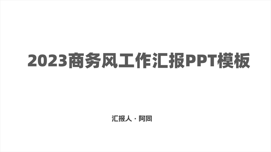 你真的会用PPT模板吗？这套教程可谓必备秘籍！-19.jpg