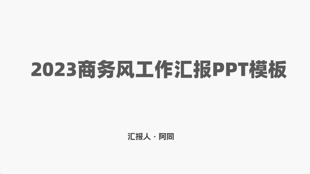 你真的会用PPT模板吗？这套教程可谓必备秘籍！-22.jpg