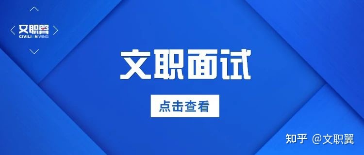 【收藏】2023年军队文职口试相关题目答疑！超具体！-1.jpg