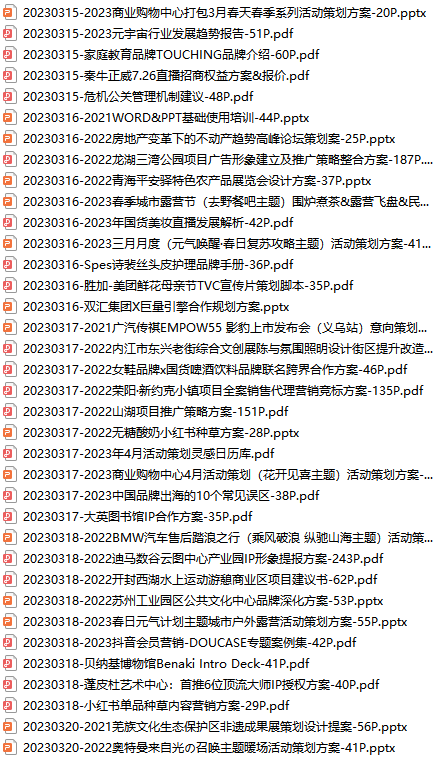 2023年3月4A广告营销社白金会员内部更新材料汇总-253份 ...-5.jpg